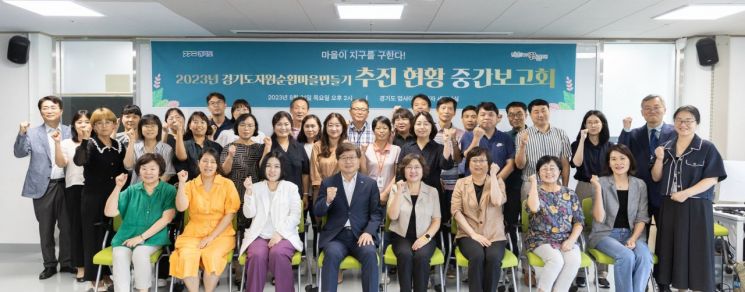 염태영 경기도 경제부지사와 13개 마을 공동체 대표, 시군 관계자 등 40여명이 지난달 31일 자원순환마을 만들기 중간보고회를 가진 뒤 기념사진을 찍고 있다.