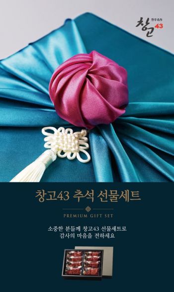 bhc그룹 창고43의 2023 추석 선물세트. [사진제공=bhc그룹]