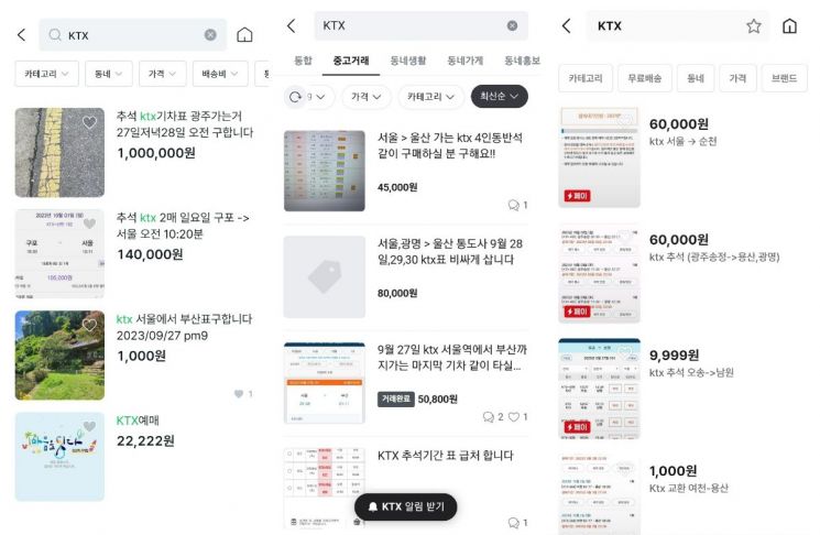 중고거래 플랫폼에 올라온 추석 기차표 구매·판매글.[사진=각 플랫폼 캡처]