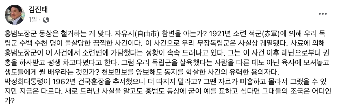 김진태 강원특별자치도지사는 자신의 SNS틀 통해 "홍범도 장군 동상은 철거하는 게 맞다"며 흉상 이전 지지 입장을 밝혔다.[사진출처=김진태 강원특별자치도지사 페이스북]