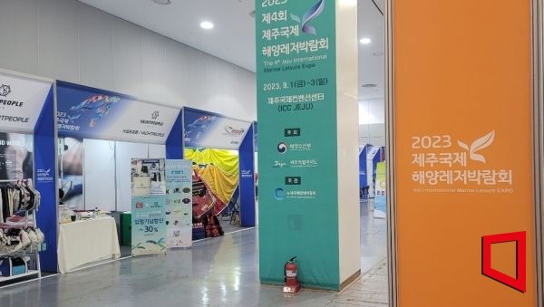제주국제컨벤션센터 영주홀에서 해양레저 유관기관 및 업체등이 참가한 가운데 전시와 해외홍보관이 운영되고 있다. [사진 =박창원 기자]