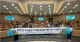 디지털특성화대학 1기 수료생들이 단체 기념사진을 찍고 있다.