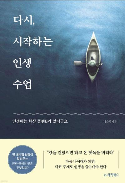 [하루천자]다시, 시작하는 인생 수업＜1＞