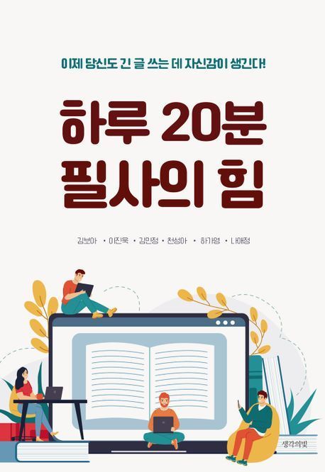 [하루만보 하루천자]"하루 20분 필사…인생이 바뀝니다"