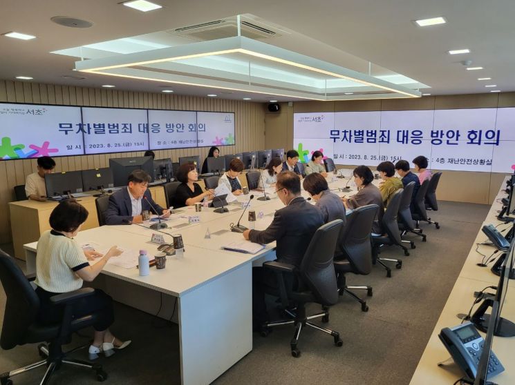 서초구, 무차별범죄로부터 구민 보호 나서 