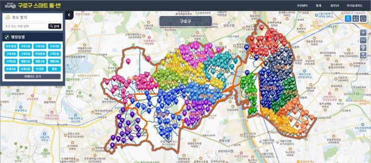 구로구, 스마트 통반 시스템 주민서비스