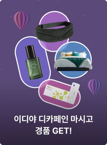 이디야커피의 디카페인 멤버스 경품 행사 포스터. [사진제공=이디야커피]