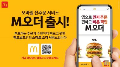 맥도날드의 모바일 선주문 서비스 ‘M오더’. [사진제공=맥도날드]
