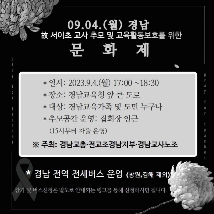 [이미지출처=전교조 경남지부 홈페이지]