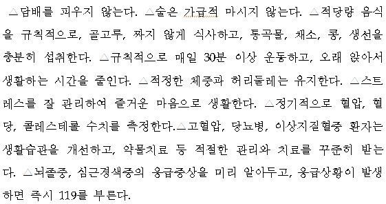 심뇌혈관질환 예방관리 9대 생활수칙.