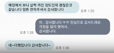 A씨와 김민종씨가 나눈 대화. [사진출처=연합뉴스TV 유튜브]
