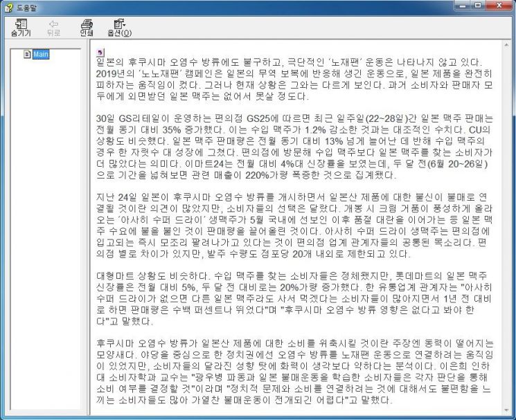 오염수 방류 관련 내용의 악성 윈도우 도움말 파일. (사진=안랩 제공)