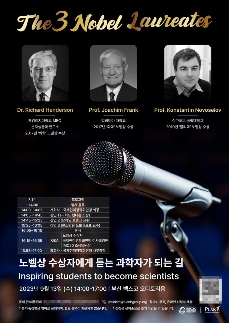 노벨상 수상자 대중강연 포스터.