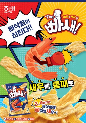 해태 프리미엄 새우스낵 'The 빠새'[사진제공=해태제과]