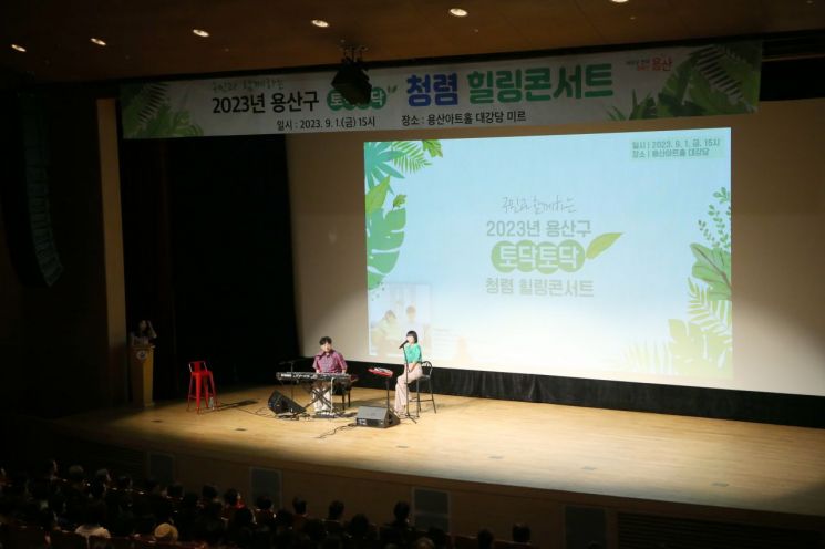 용산구민과 함께하는 ‘토닥토닥’ 청렴 힐링콘서트 성료 