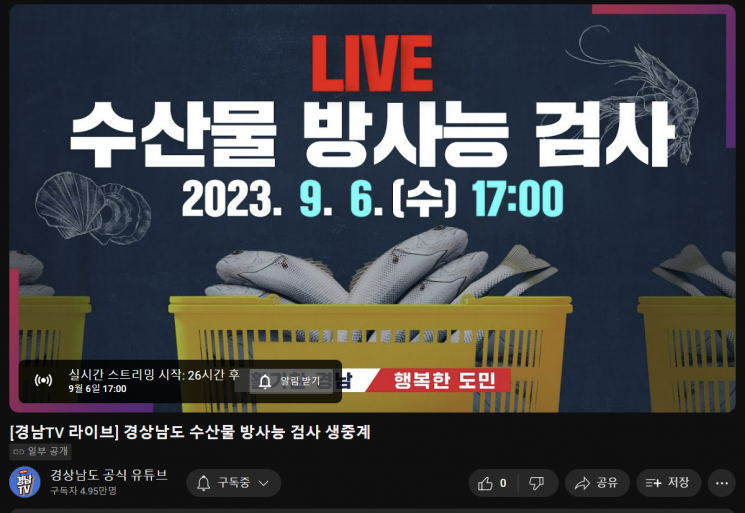 경상남도 공식 유튜브 채널 화면. [이미지출처=유투브 채널 경남TV]