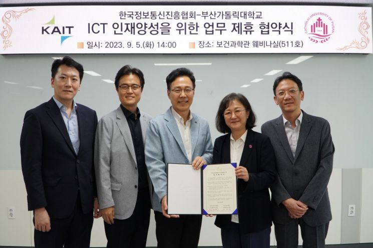 "동남권 정보통신 인재 양성"…KAIT, 부산가톨릭대와 업무협약