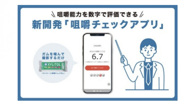 日 "껌 씹으면 저작능력 체크" 앱 출시…달라지는 껌 시장