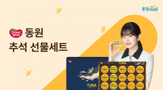동원몰, 한가위 온라인 기획전 '2023 추석 선물대전'