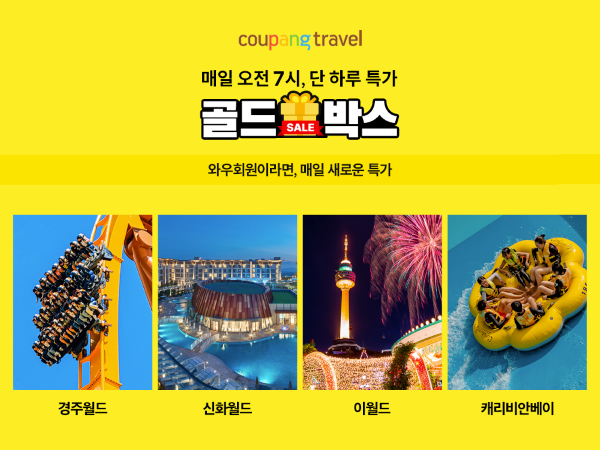 Coupang Popular Travel Products, One-Day Special Sale on 'Gold Box'