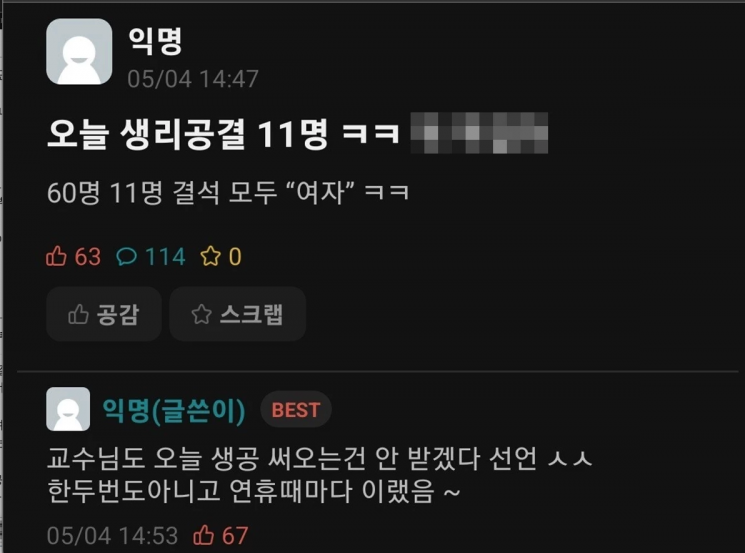 "생리공결 내면 태도점수 깐다…예비군은 인정" 대학 교수