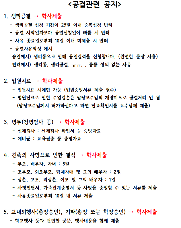 "생리공결 내면 태도점수 깐다…예비군은 인정" 대학 교수