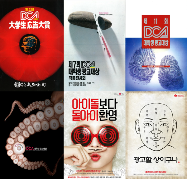 대홍기획, 제40회 'DCA 대학생광고대상' 성료