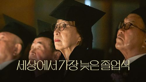 빙그레가 국가보훈부의 도움을 받아 제작한 '세상에서 가장 늦은 졸업식' 다큐멘터리 영상[사진제공=빙그레]