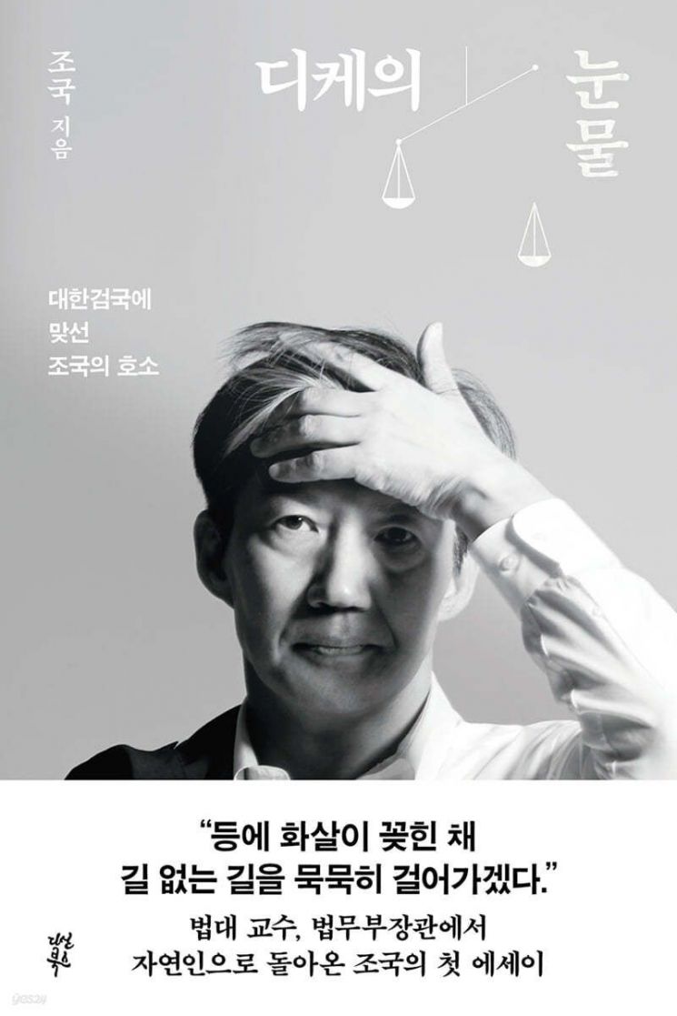 예스24, 하루키 ‘도시와 그 불확실한 벽’…교보문고, 조국 ‘디케의 눈물’
