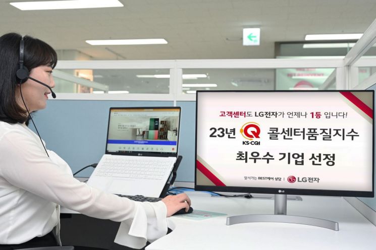 LG전자가 '2023 콜센터품질지수' 가전제품 부문 1위 기업으로 선정됐다.[사진제공=LG전자]