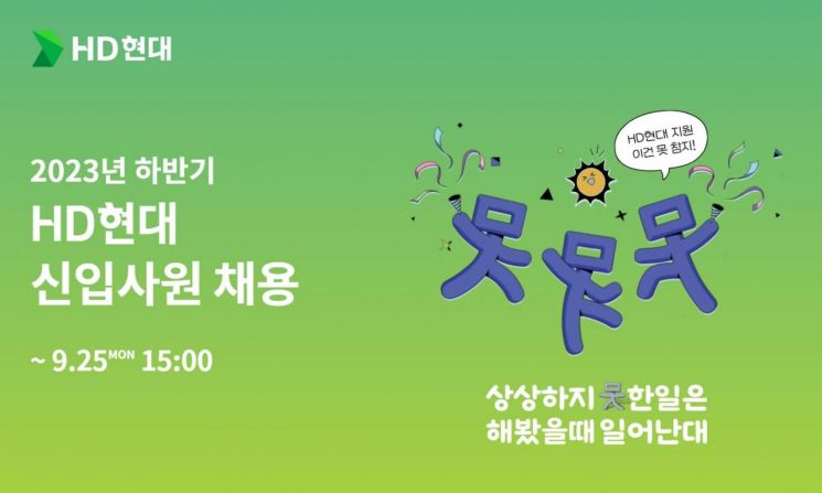 HD현대 채용 마이크로페이지 [이미지출처=HD현대]