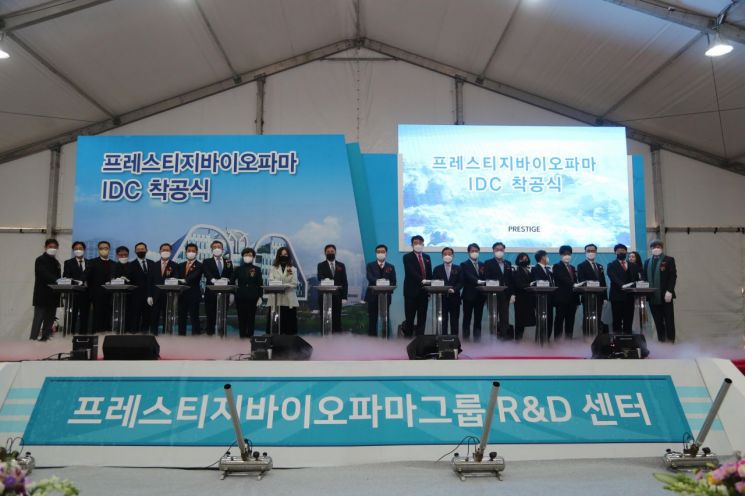 프레스티지바이오파마IDC 착공식.