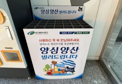 대구 서구의 양심 양산 꽂이가 텅 비어 있다 [이미지출처=연합뉴스]