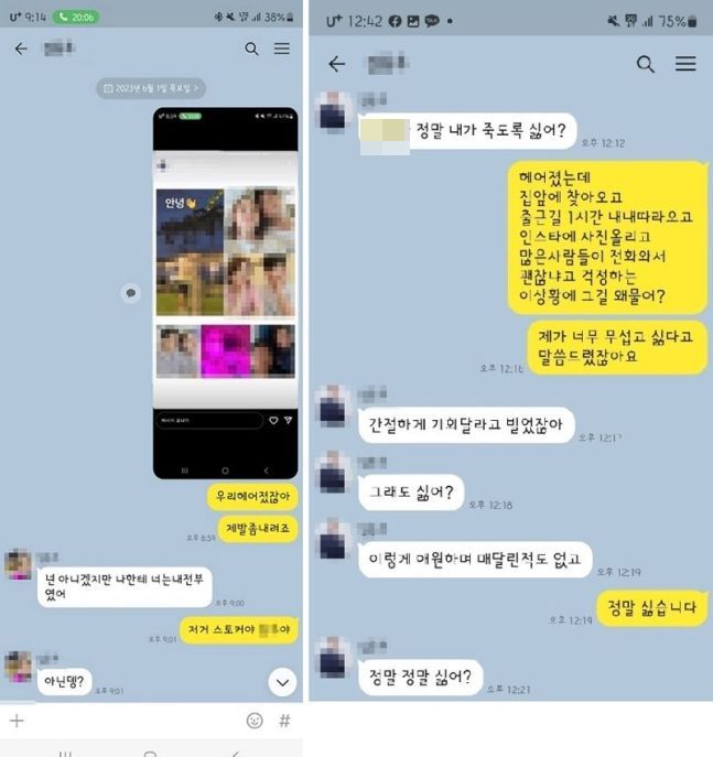 피해자가 헤어지자고 말하자 지속해서 카톡 메시지를 보내 괴롭힌 B씨. [사진 출처=온라인 커뮤니티]