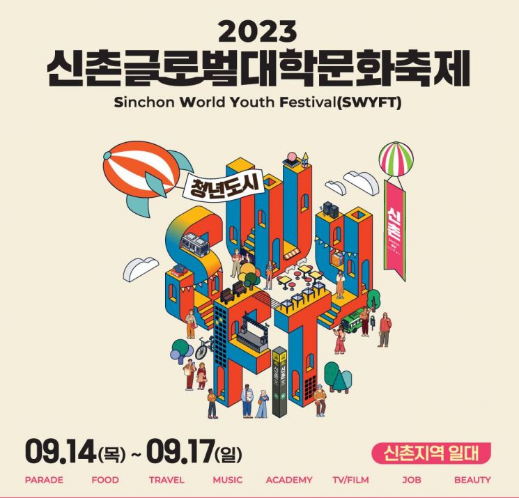 서대문구 '2023 신촌글로벌대학문화축제' 개최