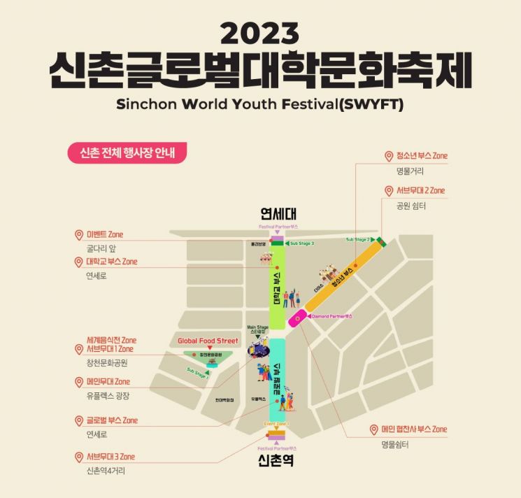서대문구 '2023 신촌글로벌대학문화축제' 개최