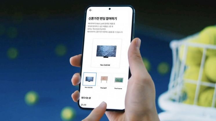 비스포크 웨딩 펀딩 화면 이미지.[사진제공=삼성전자]