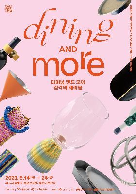 신세계L&B, 서울문화재단과 '다이닝 앤드 모어' 전시회 개최