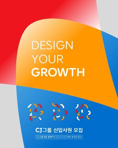 CJ그룹, 2023년 하반기 신입사원 채용