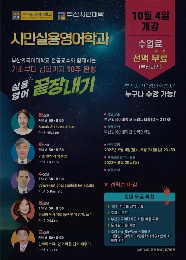 부산외국어대학 ‘시민실용영어학과’ 프로그램 홍보 포스터.