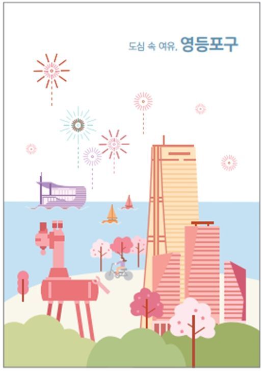 영등포구, 새로운 다국어 관광가이드북 발간 