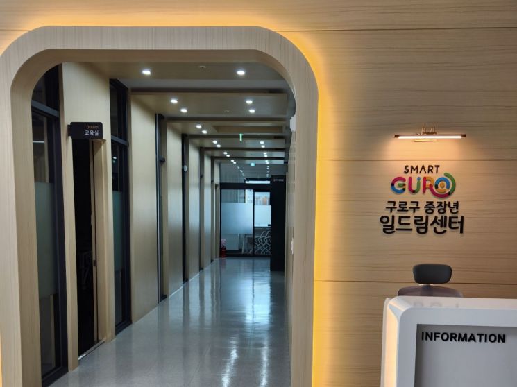 ‘구로구 중장년 일드림센터’ 문연다