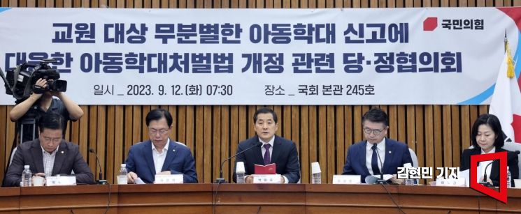 [포토] 당정 '아동학대처벌법 개정 논의...교권 보호 강화'