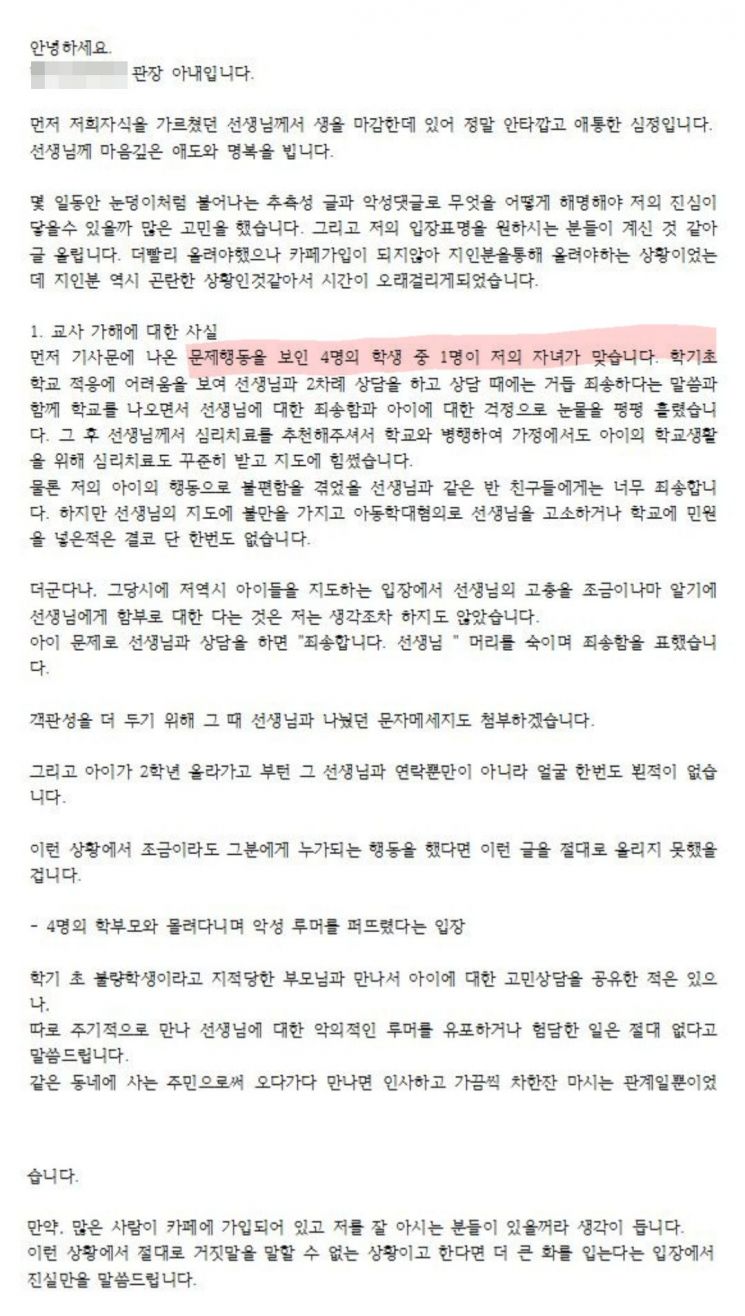 "민원 넣은 적 없다…억울" 신상 공개된 대전 학부모 입장문