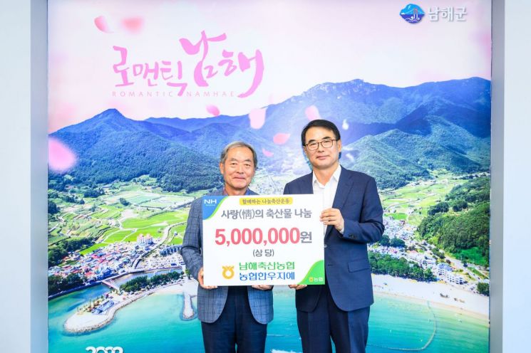 남해축산농협과 농협한우지예에서도 남해군청을 방문해 각각 300만원, 200만원 상당의 축산물을 기탁했다.