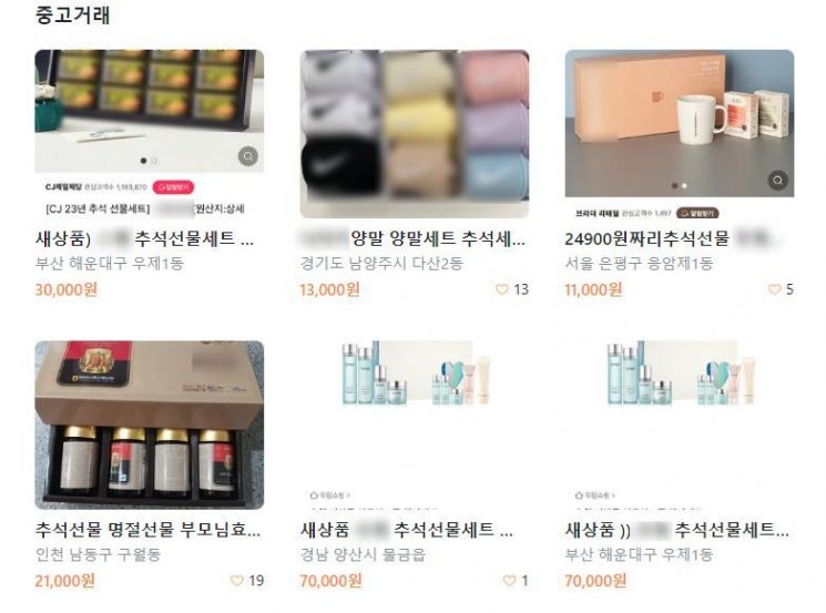 명절선물 사러 전통시장, 아니 중고마켓 갑니다