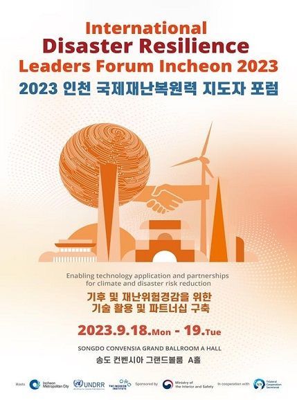  '국제재난복원력 지도자 포럼' 18~19일 인천 송도서 개최