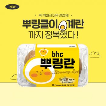 bhc치킨의 '뿌링란'. [사진제공=bhc치킨]