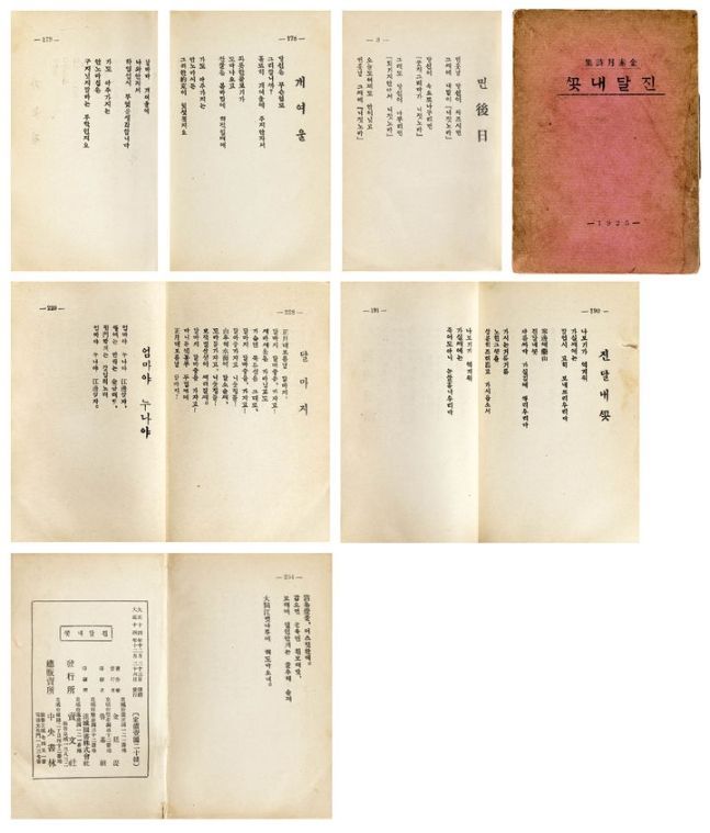 김소월(1902~1934) 진달래꽃 인쇄본, 14.7×10cm, 250쪽, 1925.[사진제공 = 케이옥션]