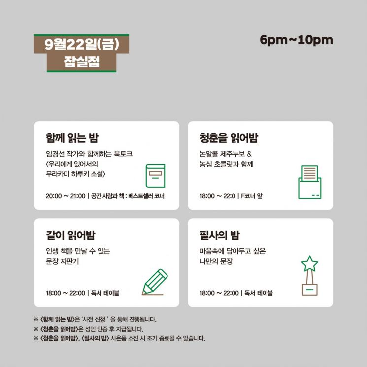시·소설·영화가 있는 밤…교보문고 '심야책방' 